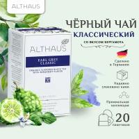 Althaus Earl Grey Classic Deli Pack Organic чай черный ароматизированный в пакетиках, 20 шт