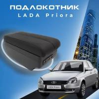 Подлокотник для Lada (ВАЗ) Priora 2109 2108 21099 2110 2111 2112 2113 2114 2115, 7 USB для зарядки гаджетов