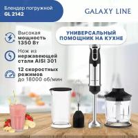 Блендер погружной GALAXY LINE GL2142