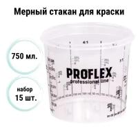 Емкость мерная пластиковая для смешивания красок (набор 15 шт) 750 мл / Мерный стакан для краски универсальный 0,75 л