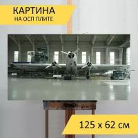 Картина на ОСП 125х62 см. "Ангар, винтаж, самолет" горизонтальная, для интерьера, с креплениями