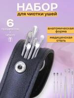 Набор инструментов для чистки ушей, многоразовые ушные палочки, 6 шт