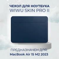 Чехол кожаный с магнитной застежкой WiWU Skin Pro 2 для MacBook Air 15 2023 М2 (A2941), Цвет синий