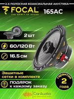 Автомобильная акустика Focal 165 AC