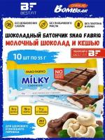 Snaq Fabriq, Milky Chocolate (10х55г) Молочный шоколад с начинкой (Молочная с кешью)