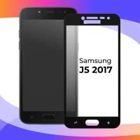 Защитное стекло для телефона Samsung Galaxy J5 2017 / Глянцевое противоударное стекло с олеофобным покрытием на смартфон Самсунг Галакси Джи 5 2017