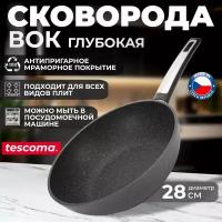 Сковорода-вок Tescoma i-PREMIUM Stone 602458