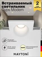 Встраиваемый светильник Technical Gyps Modern DL001-1-01-W
