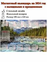 Календарь на холодильник магнитный с природой бурная река, с выходными и праздничными днями, размер 210х150 мм