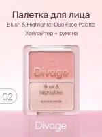 Divage Палетка для лица Blush & Highlighter Duo Face Palette, тон 02