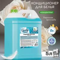 Кондиционер для белья Gently Утренняя прохлада (голубой), 5 л. Clean&Green CG8147