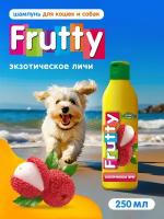 Frutty шампунь для собак и кошек, экзотическое личи