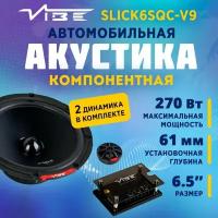 Акустика компонентная VIBE SLICK6SQC-V9