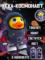 Игрушка Космо Утка - танцующий герой