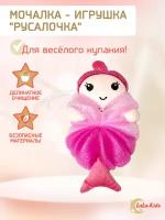 Мочалка-игрушка детская для купания "Русалочка" 21 см, розовый