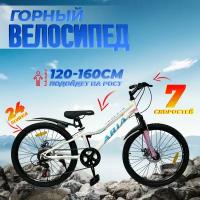 Велосипед горный 24" ARIA MS241DW-GR 13" белый / на рост от 120 до 160 см / 7 скоростей / дисковые тормоза / для девочки / для женщины