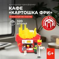 Конструктор "SLUBAN" Центр Питания "Картофель фри", 320 деталей