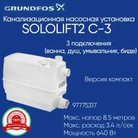 97775317 Канализационный насос Grundfos Sololift2 C-3