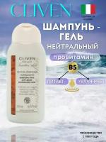 Шампуни CLIVEN