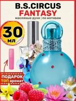 Духи масляные по мотивам Circus Fantasy Циркус Фэнтези парфюм женские