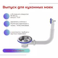 Выпуск 3.1/2" д/мойки с круглым переливом, нерж.реш., присоед.1.1/2" "Aquant". ANV320-40-MR