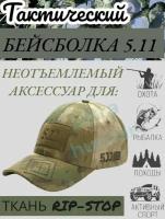 Кепка/бейсболка 5.11 Tactical мох