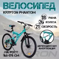 Велосипед горный 26" дюймов. 21-скорость/ MTB велик Comiron KRYPTON PHANTOM мятный зеленый 2024 г