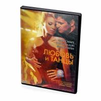 Любовь и танцы (DVD)