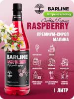 Сироп Barline Малина (Raspberry), 1 л, для кофе, чая, коктейлей и десертов, ПЭТ