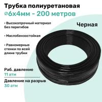 Трубка пневматическая полиуретановая 98A 6х4мм - 200м, маслобензостойкая, воздушная, Пневмошланг NBPT, Черная