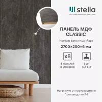 Стеновые панели МДФ Classic Stella Premium 2700х200х6 для гостиной, прихожей, спальни, детской, кабинета, кухни Бетон Нью-Йорк (упак. 8 шт.)