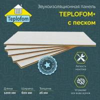 Звукоизоляционная панель TEPLOFONIK+ с песком 1200х600х26 мм