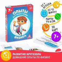 Развивающая игра "Опыты для юных гениев. Физика" 30 карт, 7+