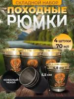 Набор стопок "СССР" в чехле, 4 шт, по 70мл