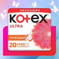 Прокладки KOTEX Normal Ultra Dry&Soft Absorbent Ultra с крылышками, 20шт