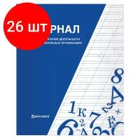 Комплект журналов учета внеурочной деятельности в образовательной огранизации BRAUBERG 127926