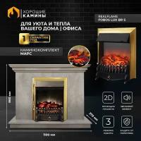 Каминокомплект Хорошие Камины Марс с очагом RealFlame Fobos Lux BR S мрамор