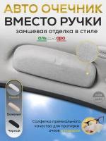 Очечник автомобильный, держатель для очков в автомобиль, чехол футляр для солнцезащитных очков, жесткий, пластиковый, замшевый, серый