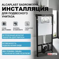 Инсталляция Alcaplast Sadromodul AM101/1120-3:1 RU M71-0001 для унитаза с клавишей смыва Хром глянец