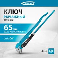 Ключ трубный GROSS S 2" 15615