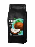 Кофе в зернах ароматизированный Prospero Кокос 1 кг. Кофе с ароматом кокоса свежей, средней обжарки