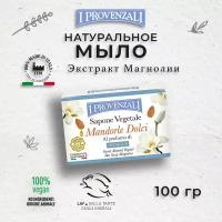 I Provenzali Растительное твердое кусковое мыло Сладкий Миндаль с ароматом Магнолии 100 гр