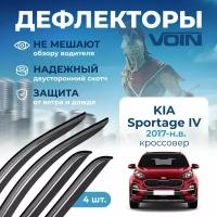 Дефлекторы окон Voin на автомобиль Kia Sportage 2017-н. в. /кроссовер/накладные 4 шт