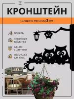 Держатель настенный кронштейн для горшков кашпо цветов сада