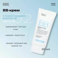 MONIC BEAUTY ВВ-крем с гиалуроновой кислотой 02 Medium 50мл