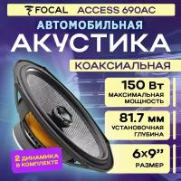 Акустика коаксиальная Focal Access 690AC