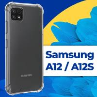 Защитный силиконовый чехол Armor для телефона Samsung Galaxy A12 и A12S / Прозрачный чехол Армор с защитой углов на Самсунг Галакси А12 и А12С