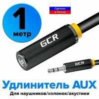 GCR Удлинитель аудио 1 метр AUX кабеля jack 3.5мм M/F stereo для bluetooth-колонок JBL SVEN SONY