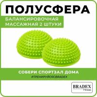 Набор полусфер Bradex балансировочных массажных 2 шт, зеленый (16 см диаметр)