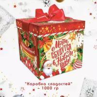 Коробка сладостей 1000 гр./Новогодний подарок